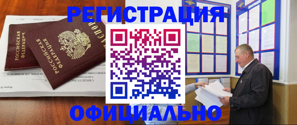 прописка штамп в Озёрах