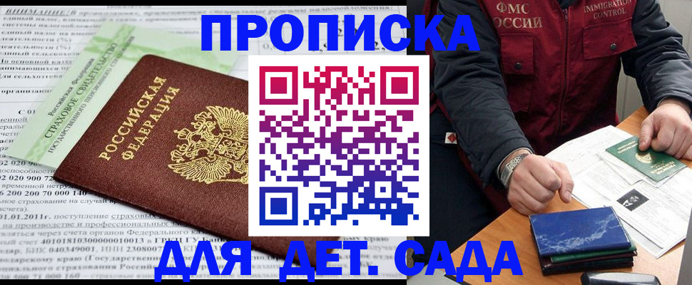 регистрация для дет. сада в Озёрах