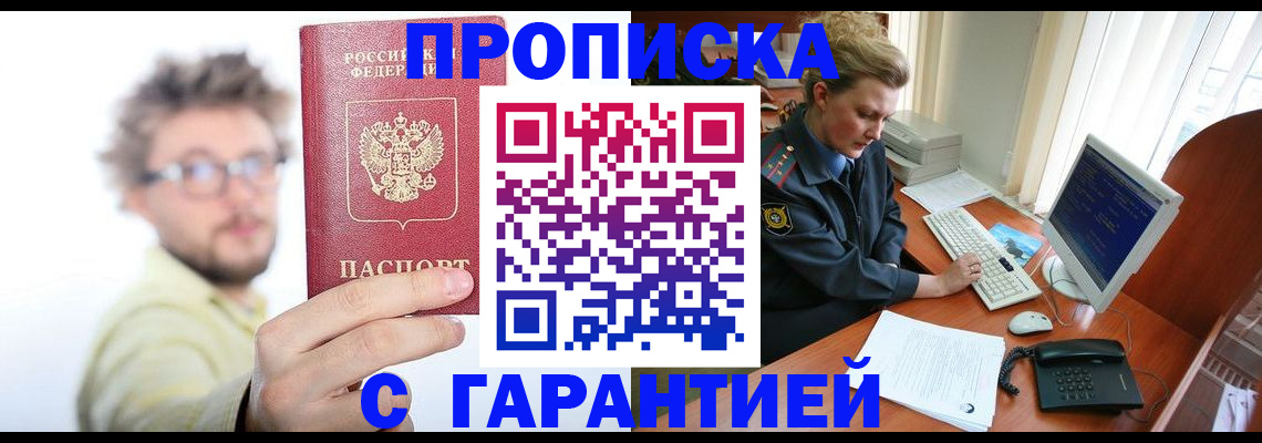 прописка для военкомата в Озёрах